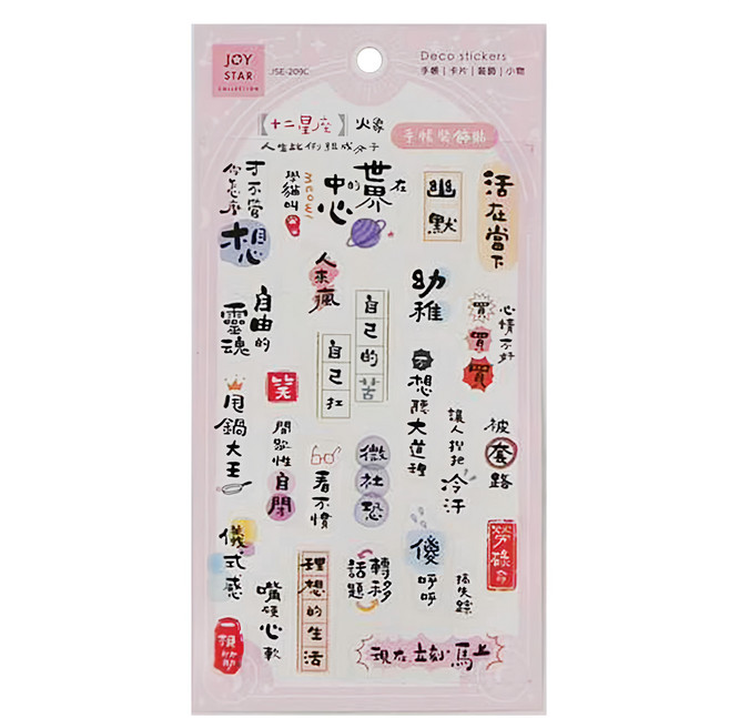 JOY STAR 九達 12星座手帳貼, 火象, 5張