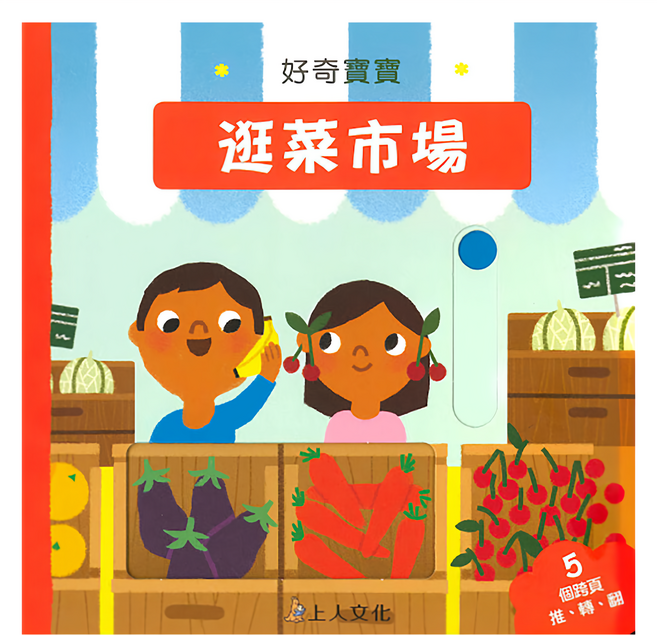 逛菜市場, 精裝
