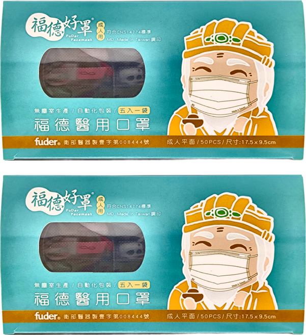 fuder 福德好罩 成人平面醫療口罩, 低調黑, 50片, 2盒