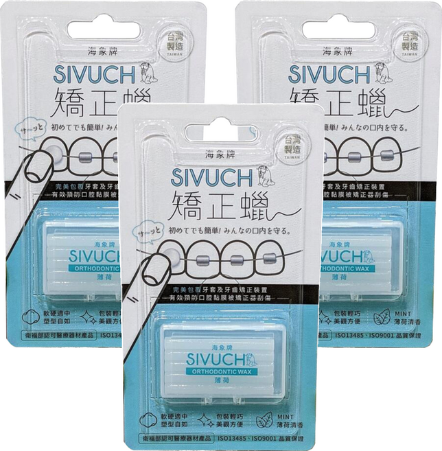 SIVUCH 海象牌 牙套蠟 SIVUCH 矯正蠟 防止刮傷 台灣製造, 薄荷, 3個