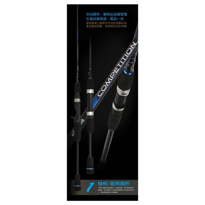okuma 寶熊釣具 Competition 戰略路亞竿, 黑色