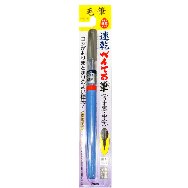 Pentel 飛龍文具 速乾卡式毛筆, 中字 淡墨, 1支