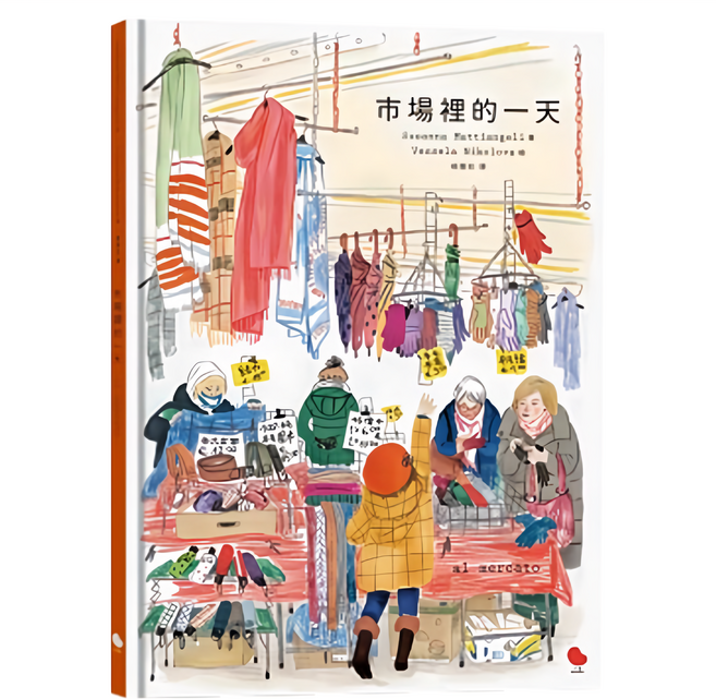 市場裡的一天, 精裝