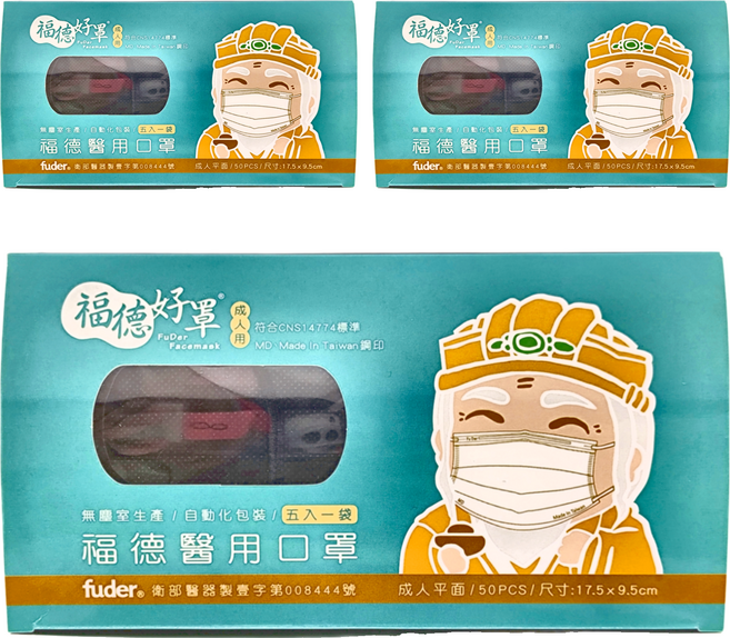 fuder 福德好罩 成人平面醫療口罩, 低調黑, 50片, 3盒