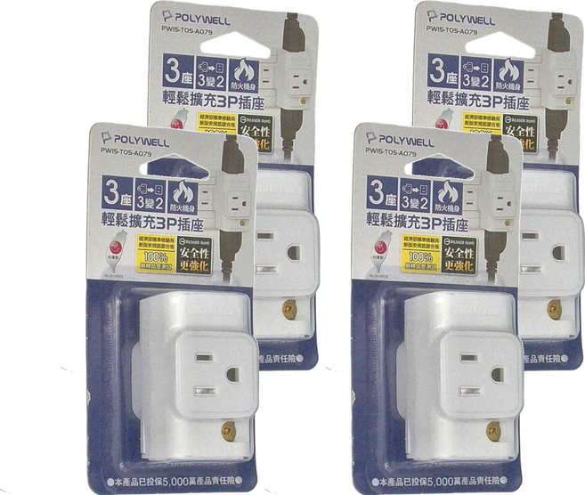 POLYWELL 寶利威爾 輕鬆擴充3P插座 3P轉2P PW15-T05-A079, 4個, 64.8mm, 單色