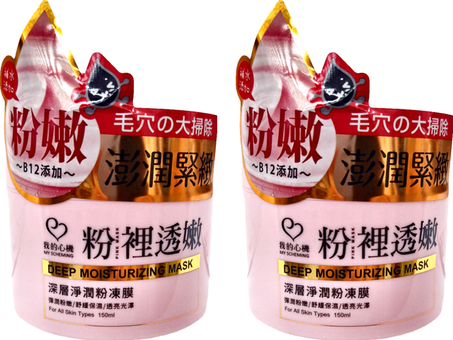 MY SCHEMING 我的心機 粉裡透嫩 深層淨潤粉凍膜 150ml, 1個, 2罐