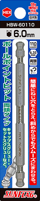 SUNFLAG 新龜 球型雙頭內六角起子頭 HBW-60110 110mm 附磁, 1個