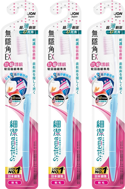 LION 獅王 Systema 細潔 台灣公司貨 無隱角EX抗敏護齦牙刷 顏色隨機, 1入, 3支