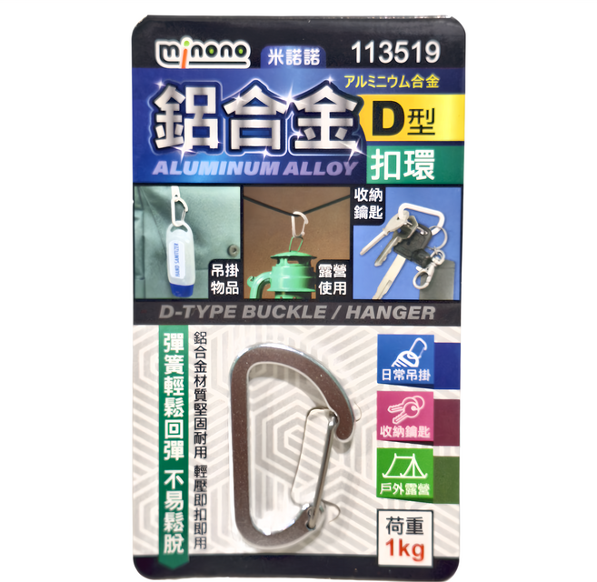 minono 米諾諾 鋁合金D型扣環, 銀色, 1組
