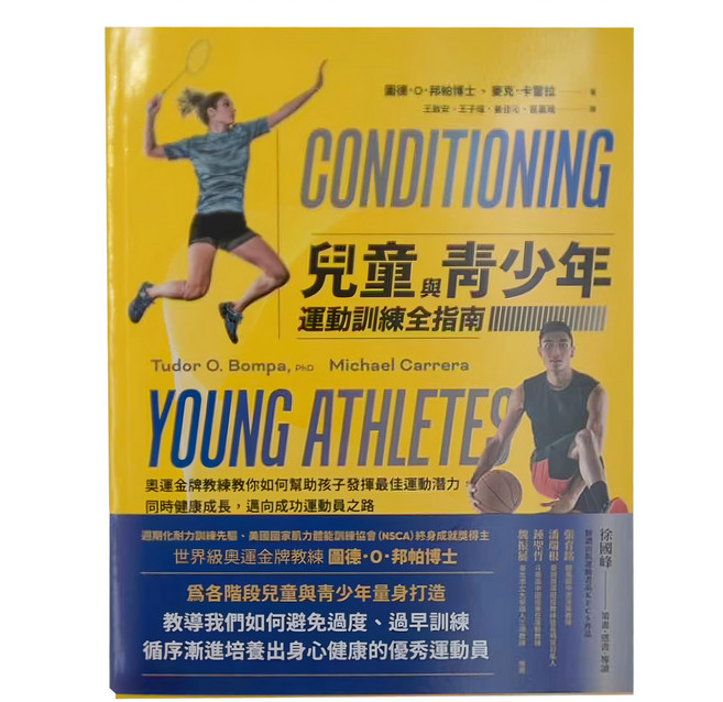 臉譜 兒童與青少年運動訓練全指南