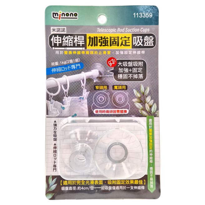 minono 米諾諾 伸縮桿加強固定吸盤, 透明色, 1組