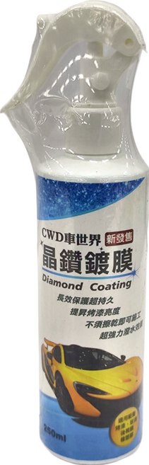 CWD 車世界 晶鑽鍍膜, 250ml, 1瓶