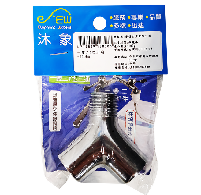Elephant Waters 沐象 一變二Y型三通, 1個