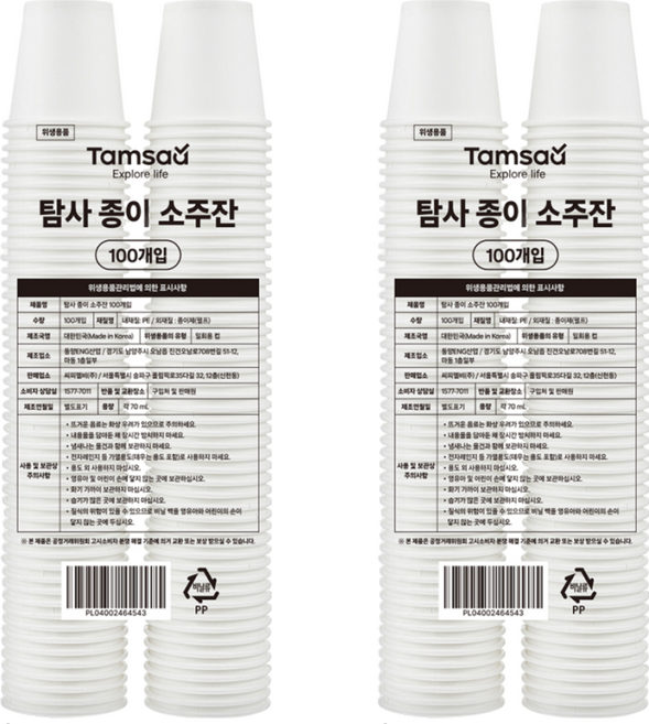Tamsaa 紙製燒酒杯 70ml, 2包, 100個