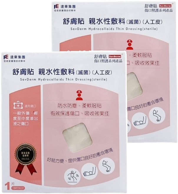 SavDerm 舒膚貼 新一代人工皮, 2片