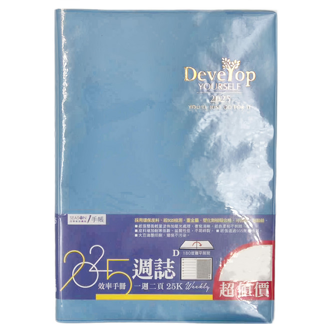 SEASON Paper&Gift 四季紙品禮品 2025年超值週誌D, 天藍色, 1本