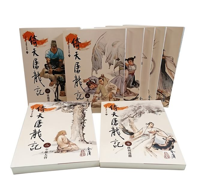 倚天屠龍記 1~8 大字版 D7B0G, 金庸, 遠流文化