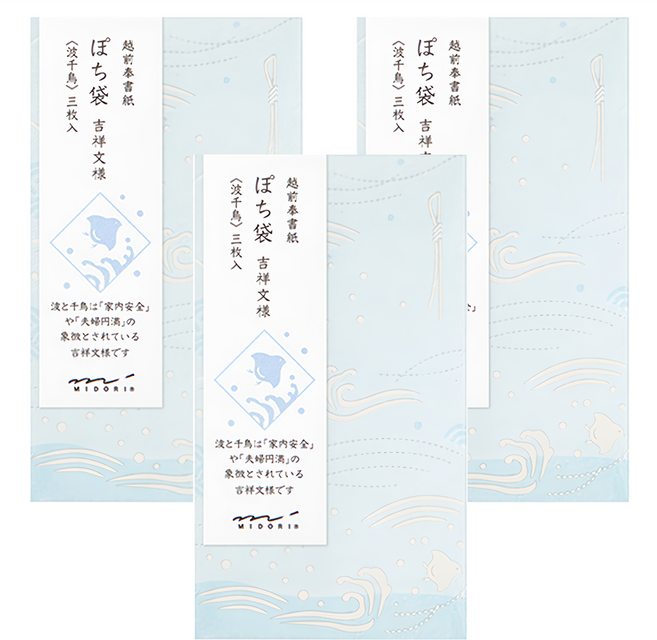 日本 MIDORI 迷你禮金袋 25593 千鳥波浪 - 精緻日式 傳遞溫馨祝福, 3個