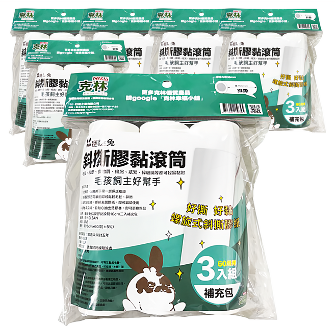 CLEAN 克林 斜撕膠黏滾筒補充包3件組 60周捲, 6組