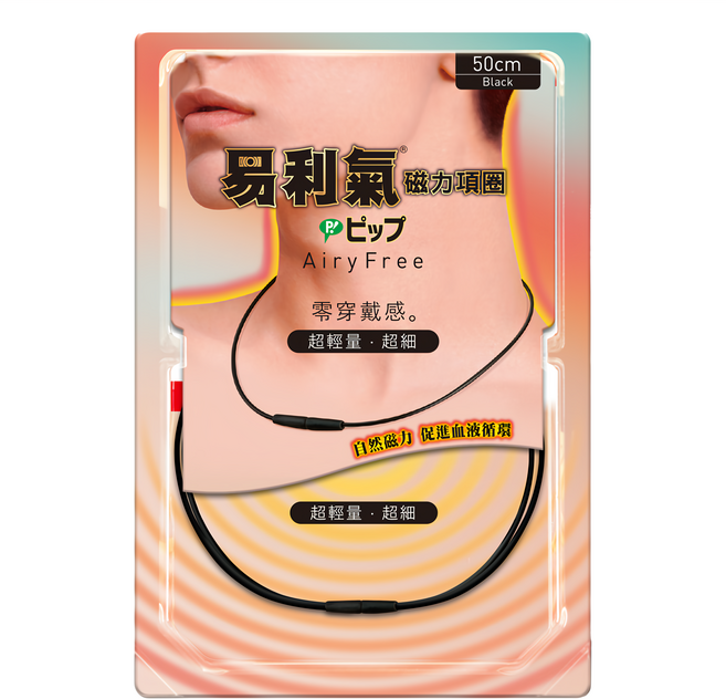 易利氣 AiryFree 磁力項圈 550高斯 超輕量超細 零穿戴感, 1個