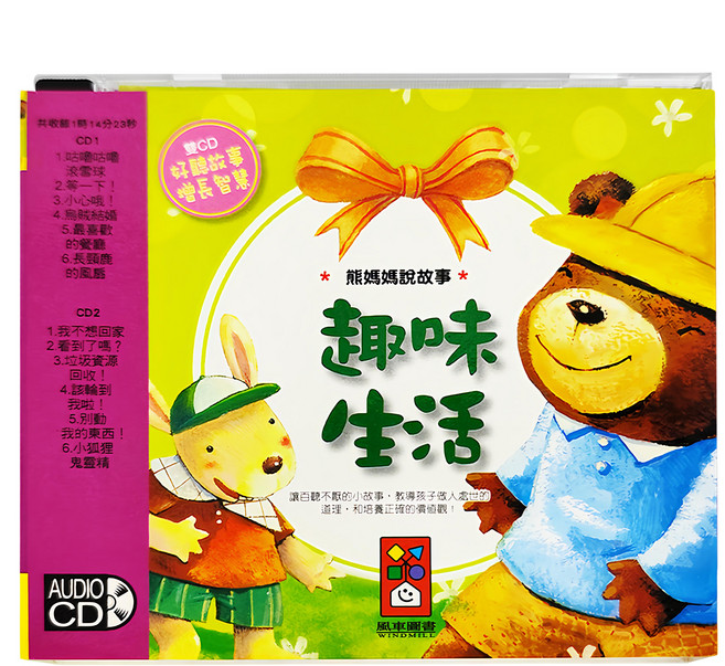 趣味生活 熊媽媽說故事 雙CD, 1本