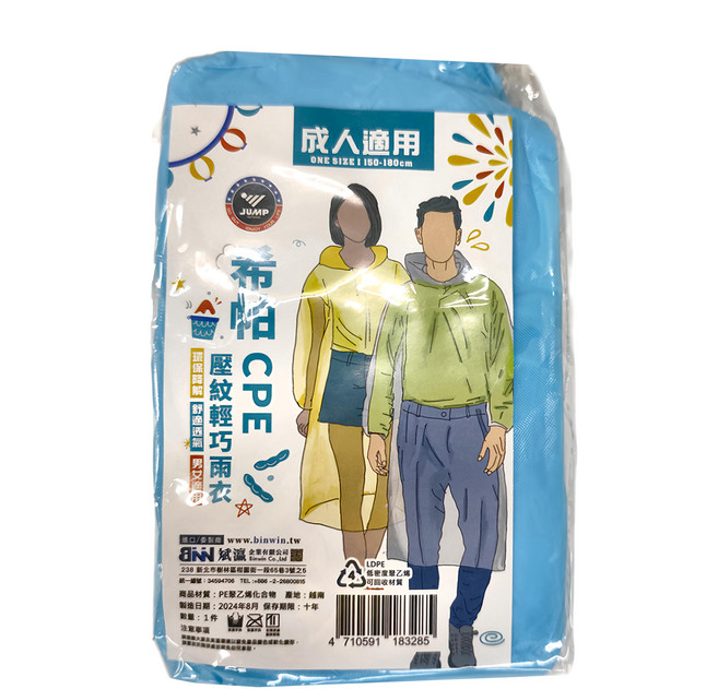JUMP 將門 環保輕巧雨衣 成人適用 ONE SIZE 150-180cm 希帕 CPE雨衣 男女適用, 粉色 + 黃色 + 紫色 + 藍色, 50件