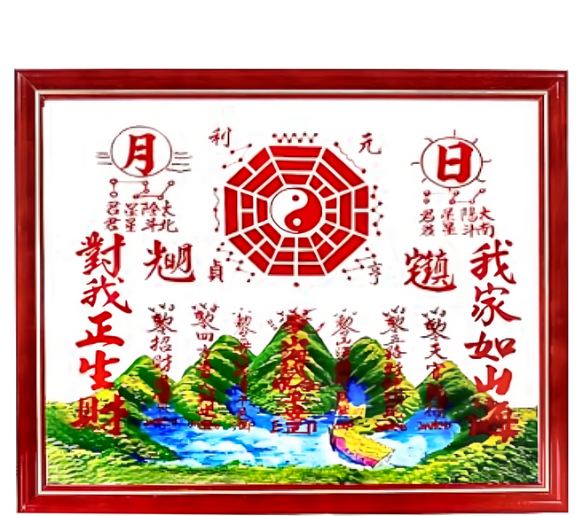 開運陶源 山海鎮 30 x 26cm, 多色, 1個