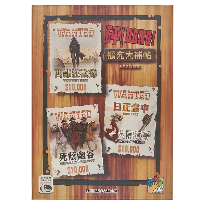 Dv Giochi 砰!擴充大補帖 Bang! Expansion Pack - 內含3款擴充, 1盒