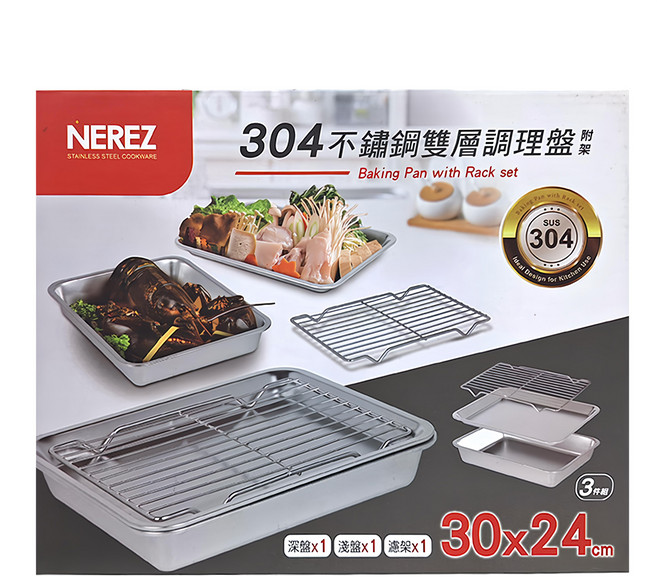NEREZ 耐樂斯 304不銹鋼雙層 附架調理盤, 深盤 + 淺盤 + 濾架, 1組