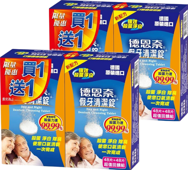 Day and Night 德恩奈 假牙清潔錠, 96片, 2組