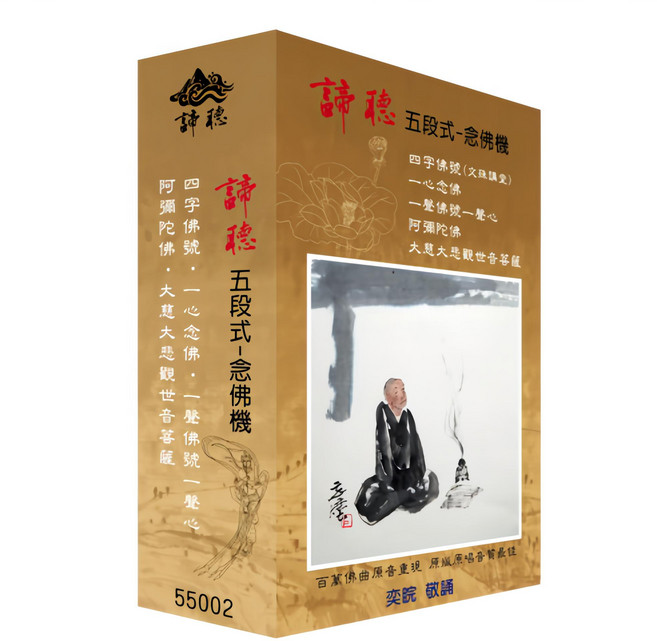 諦聽 五段式念佛機 12 x 7 x 3.5cm, 1個, 棕色