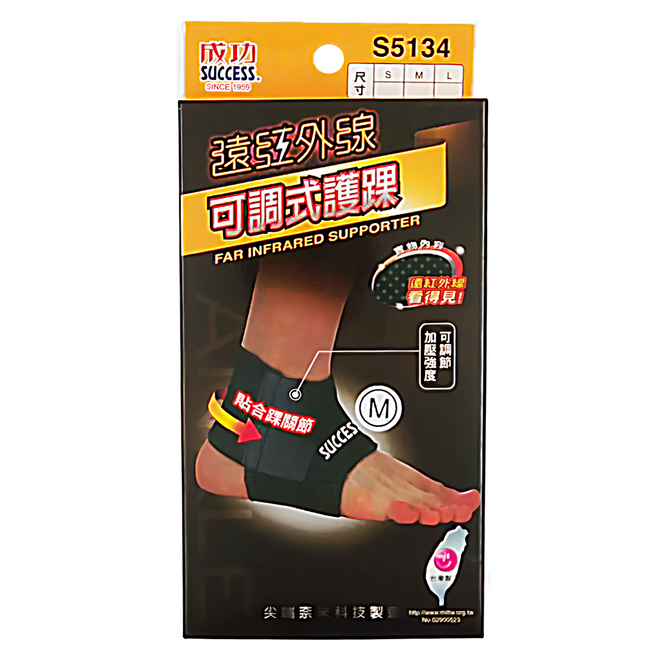 SUCCESS 成功 遠紅外線可調式護踝 透氣排汗 創新奈米技術, 1個