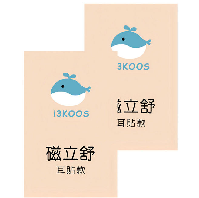 i3KOOS 磁立舒耳貼款 550高斯, 10枚, 2包