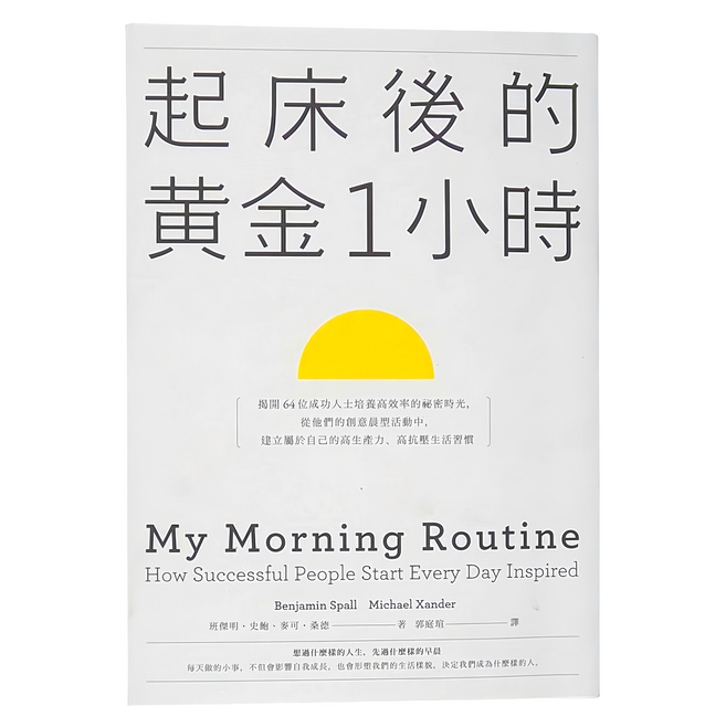 臉譜 起床後的黃金1小時, 平裝書