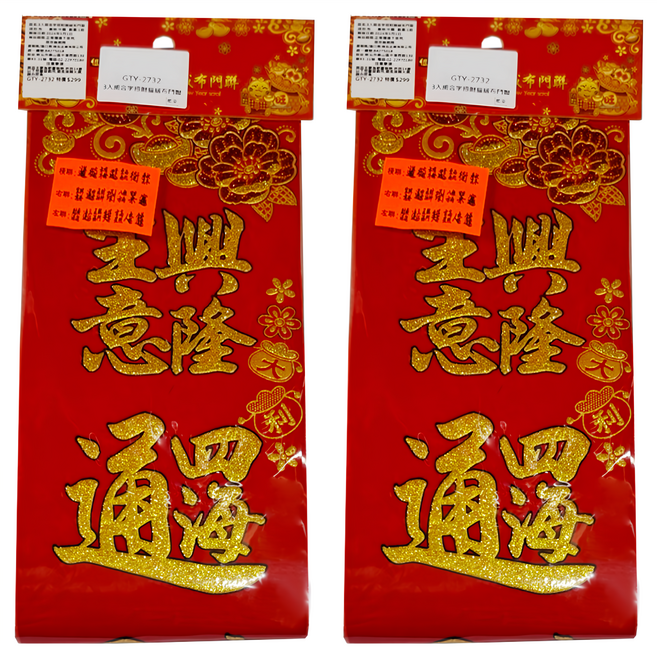 絨布門聯, 招財貓