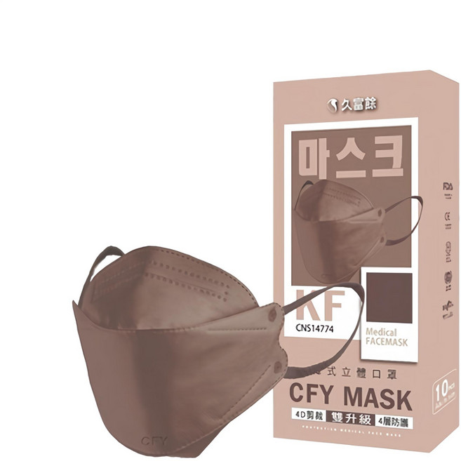 久富餘 KF94韓版 4層立體醫療口罩 雙鋼印 20.5*8cm, 摩卡奶棕, 10片, 1盒