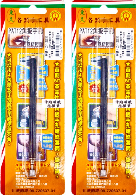 東久 伸縮磁鐵指揮筆 台灣製 強力磁鐵伸縮棒 4段伸縮 超強磁鐵, 2支