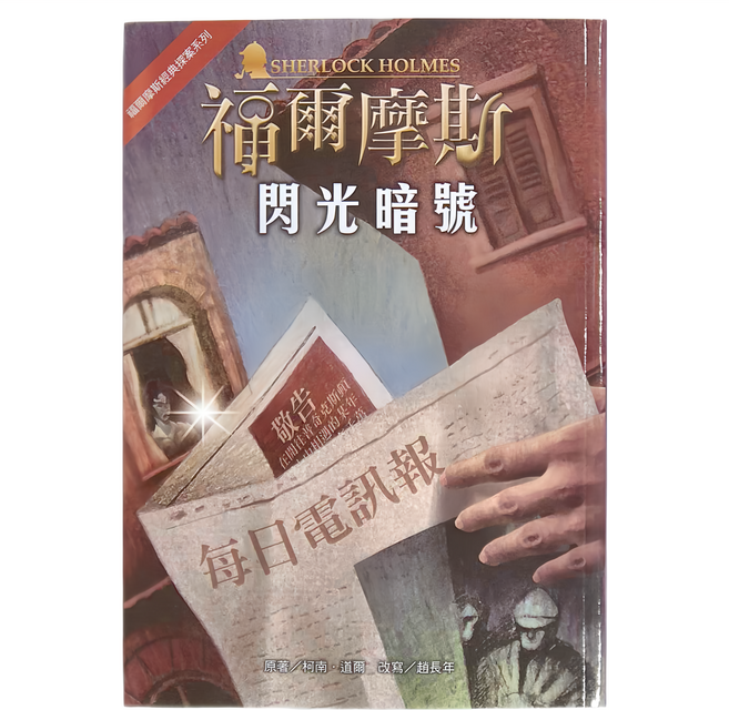 東方 閃光暗號, 平裝書