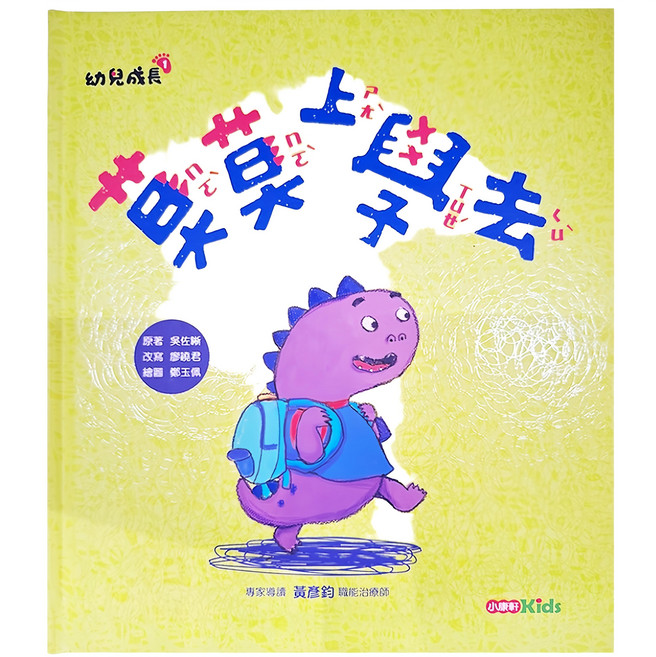 莫莫上學去, 精裝