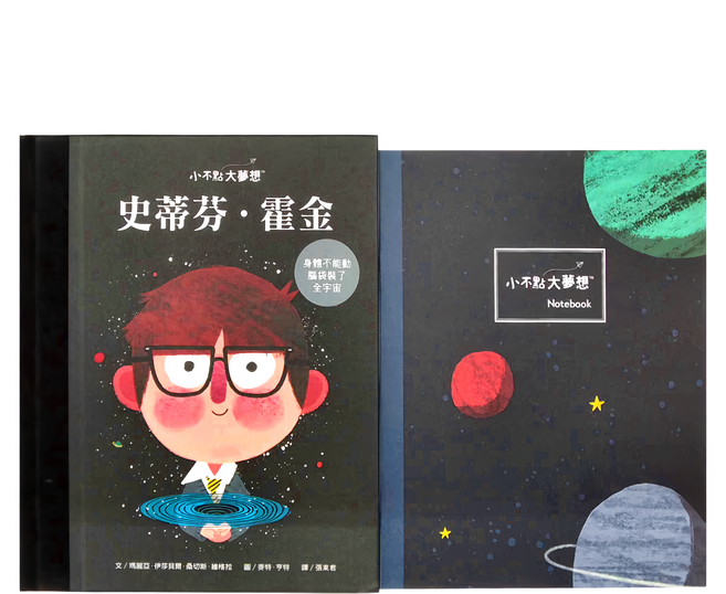 小康軒 史蒂芬 霍金 書 + 筆記本, 精裝