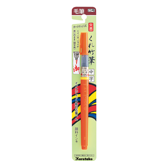 Kuretake 吳竹 中楷朱墨毛筆, 23號, 1支