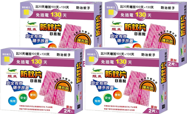 鱷魚 130天防蚊片 補充包 2片, 5.7g, 4盒