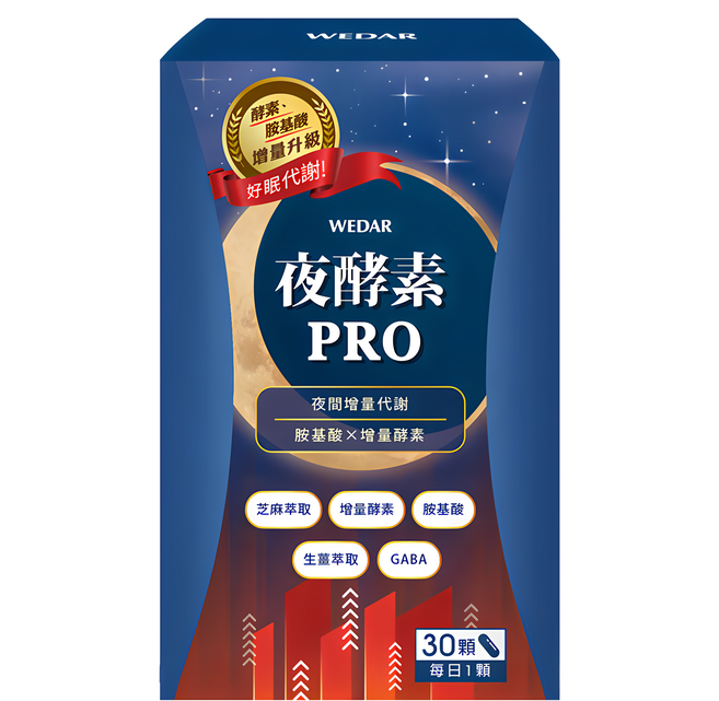 WEDAR 薇達 夜酵素PRO 酵素胺基酸增量升級 好眠代謝 30顆, 500mg, 1罐