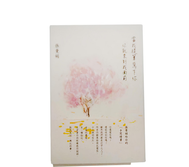 麥田出版 當我提筆寫下你：你就來到我面前, 張曼娟, 麥田