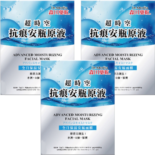 Dr.Morita 森田藥粧 台灣公司貨 全日保濕安瓶面膜 30g, 3片, 3盒