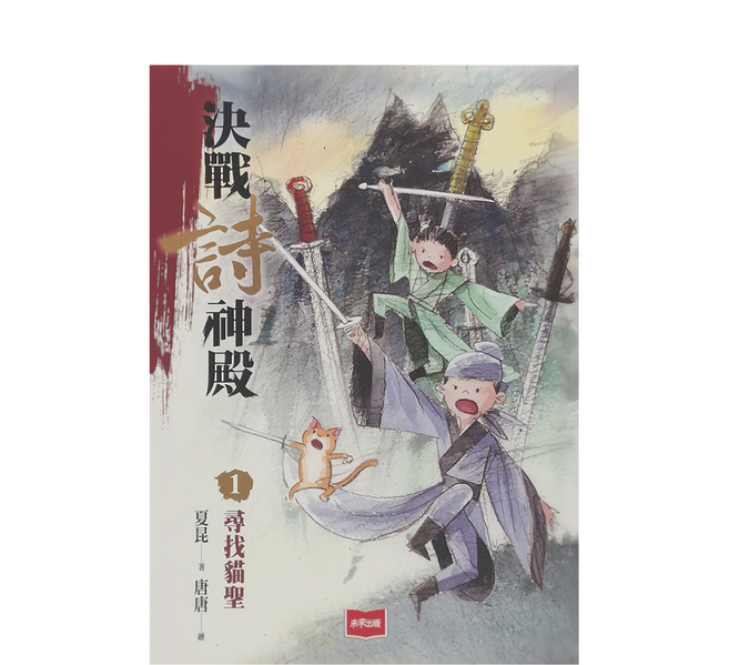 決戰詩神殿1：尋找貓聖, 未來出版