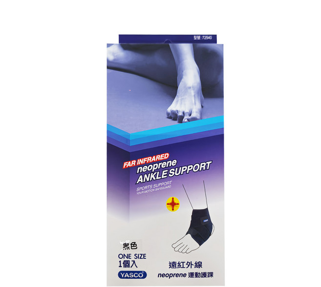 YASCO 昭惠 醫療護具 未滅菌 運動護踝 遠紅外線 72540 黑色, 1盒
