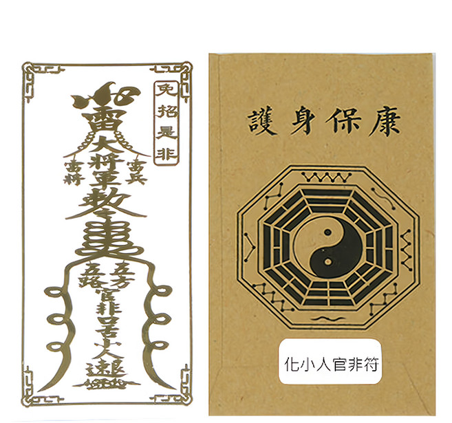 開運方程式 化小人官非開運符貼 燙金立體符令貼紙 隨身開運四方亨通 50g, 金色, 1張