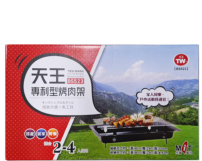 TW 天王 天王專利型烤肉架2-4人, 1入
