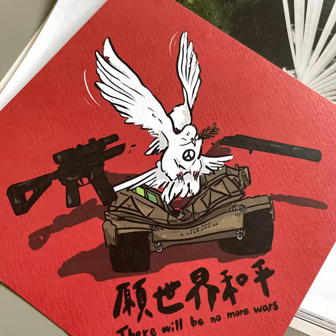 GUOHOUSE STUDIO 郭公館工作室 願世界和平 春聯, 揮春斗方